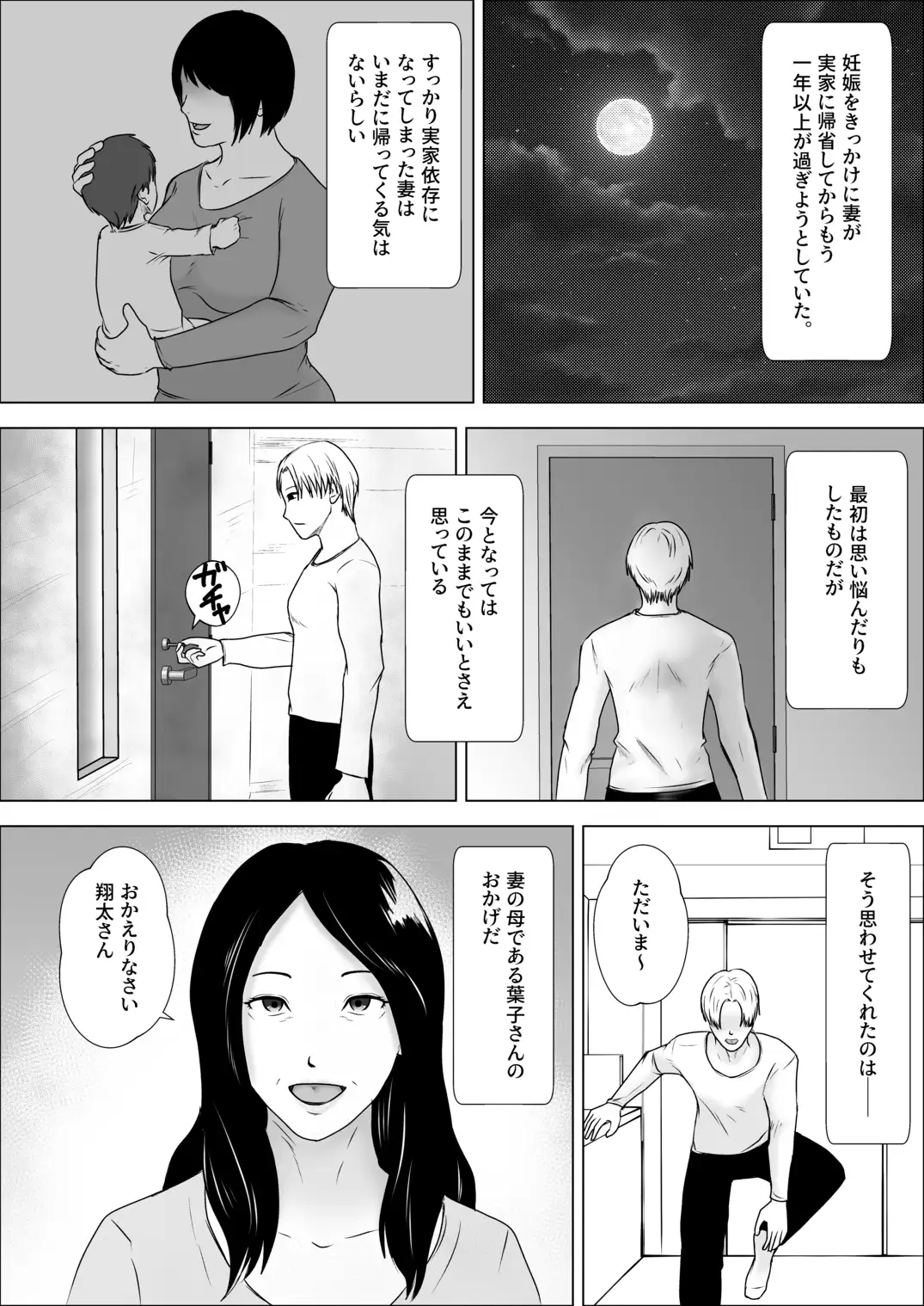 妻の代わりに実母とヤる