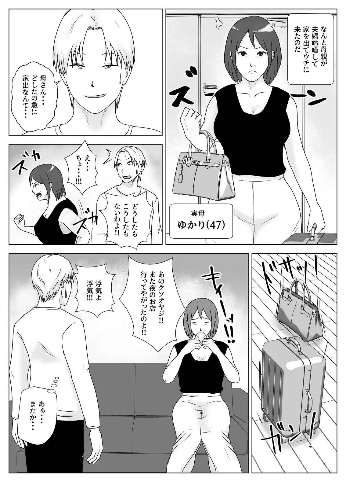 妻の代わりに実母とヤる