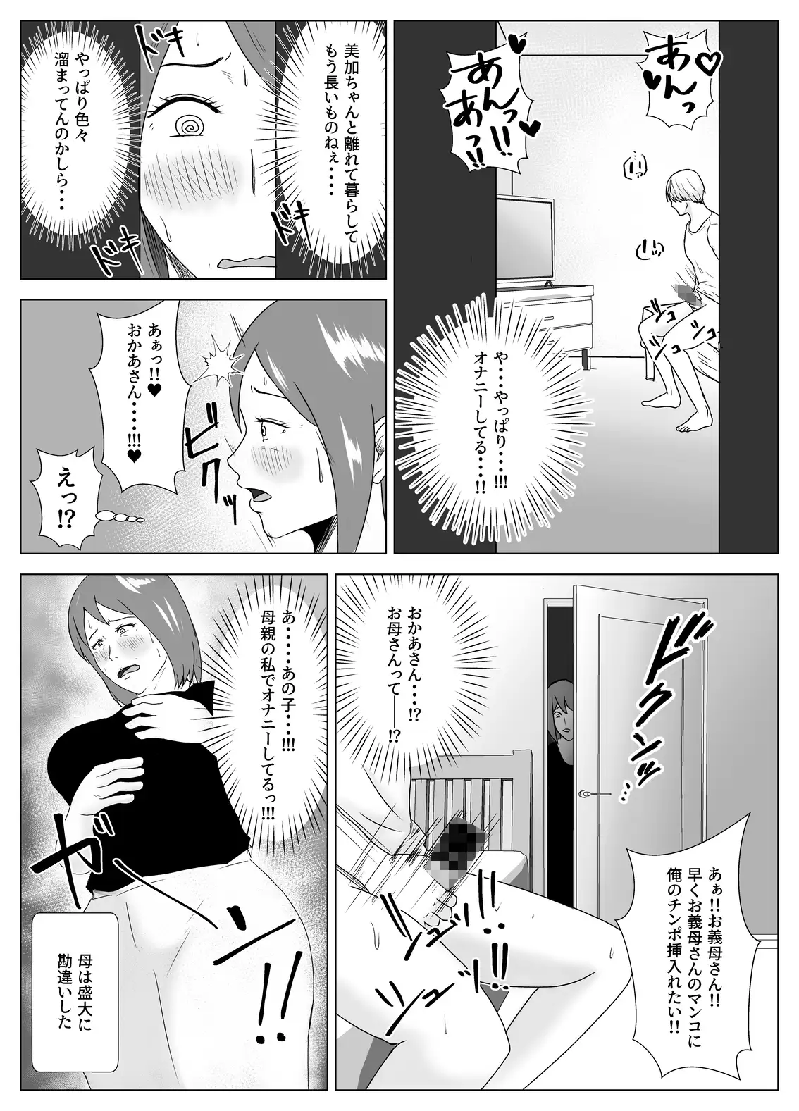 妻の代わりに実母とヤる