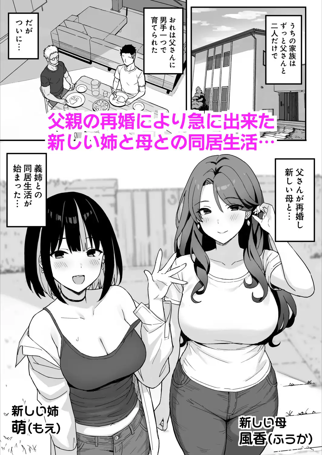 あねママ〜新しいお義姉ちゃんとママは俺のセフレになりました。〜