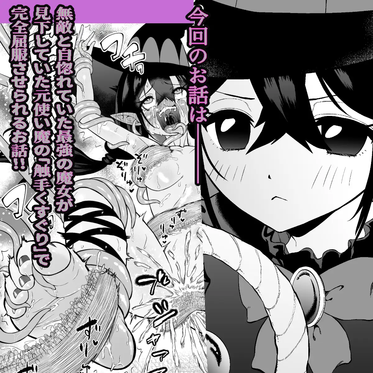 自分は無敵だと自惚れていた魔女が見下していた元使い魔の触手くすぐり地獄で完全屈服させられる話