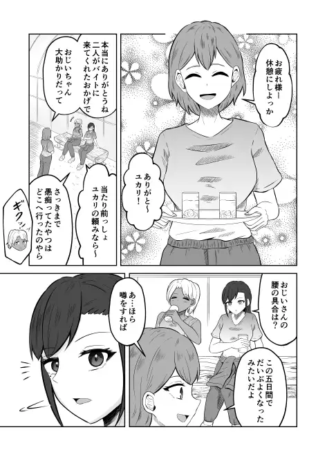 とある田舎の交換儀式
