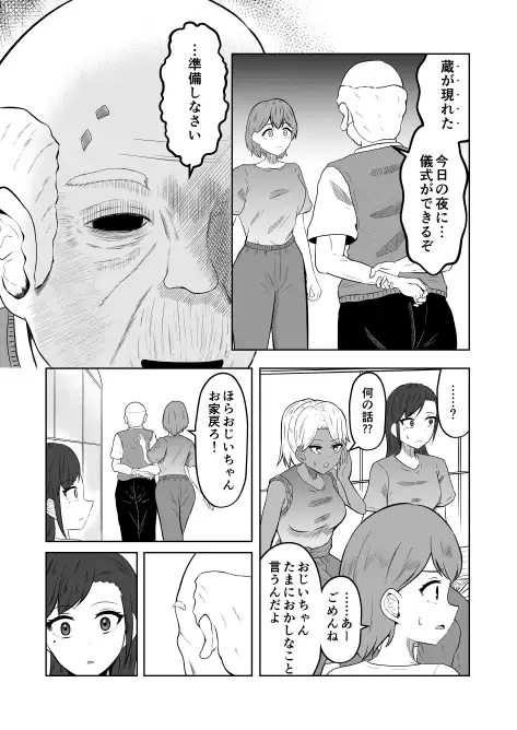 とある田舎の交換儀式