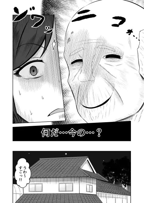 とある田舎の交換儀式