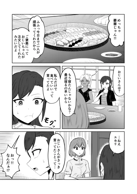 とある田舎の交換儀式