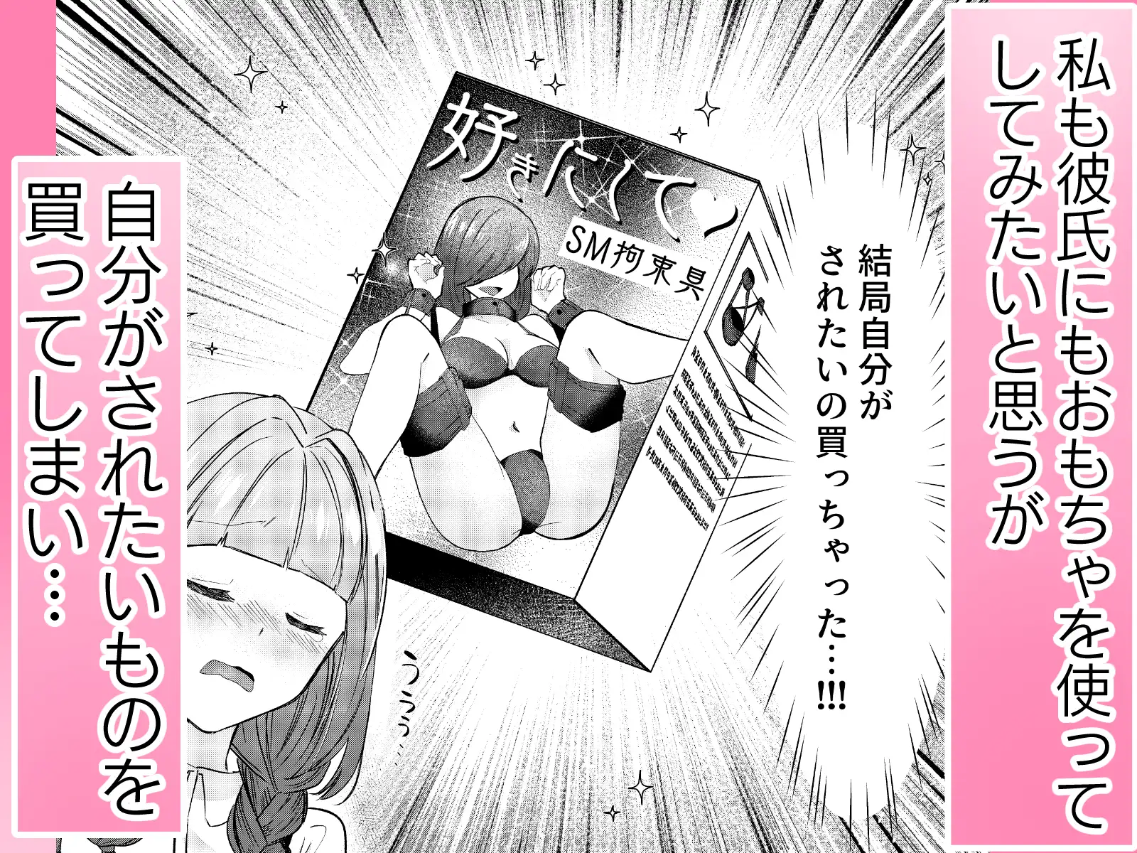 今日は彼女に何を試そう?