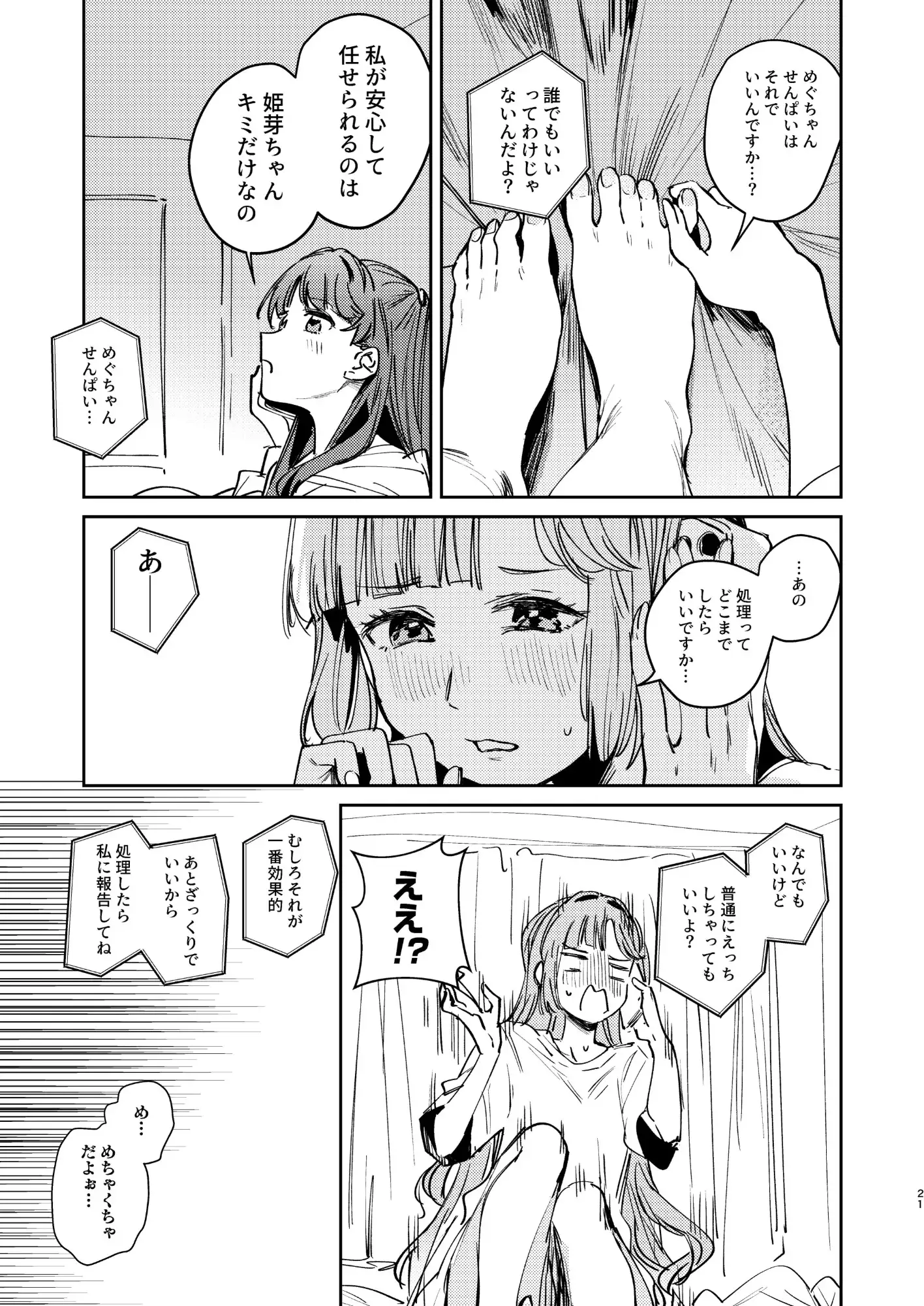 不軌 完全版