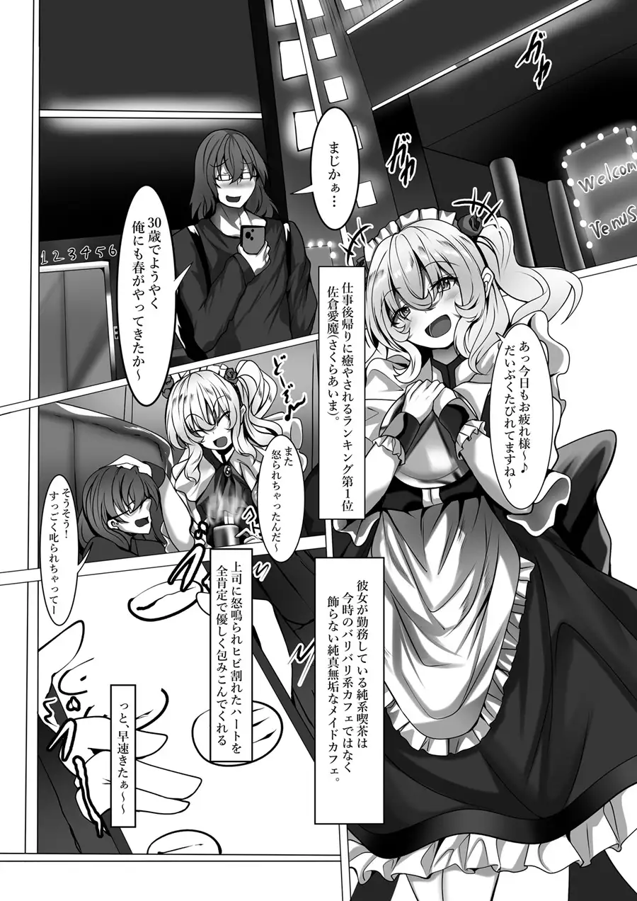 行きつけの店でメイドさんと突然のアフターホテルえっちを決め込み恋仲にまで発展した件1dayめ