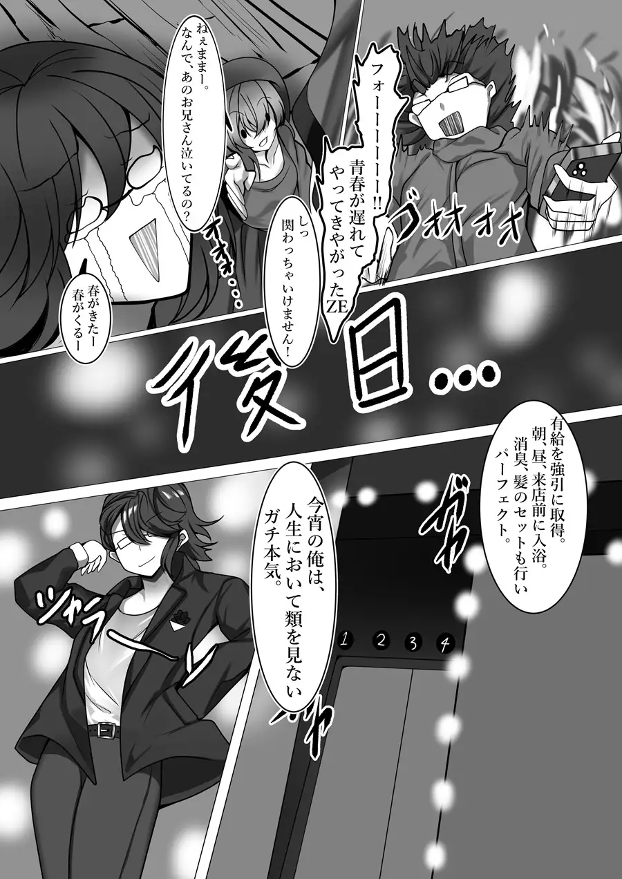 行きつけの店でメイドさんと突然のアフターホテルえっちを決め込み恋仲にまで発展した件1dayめ