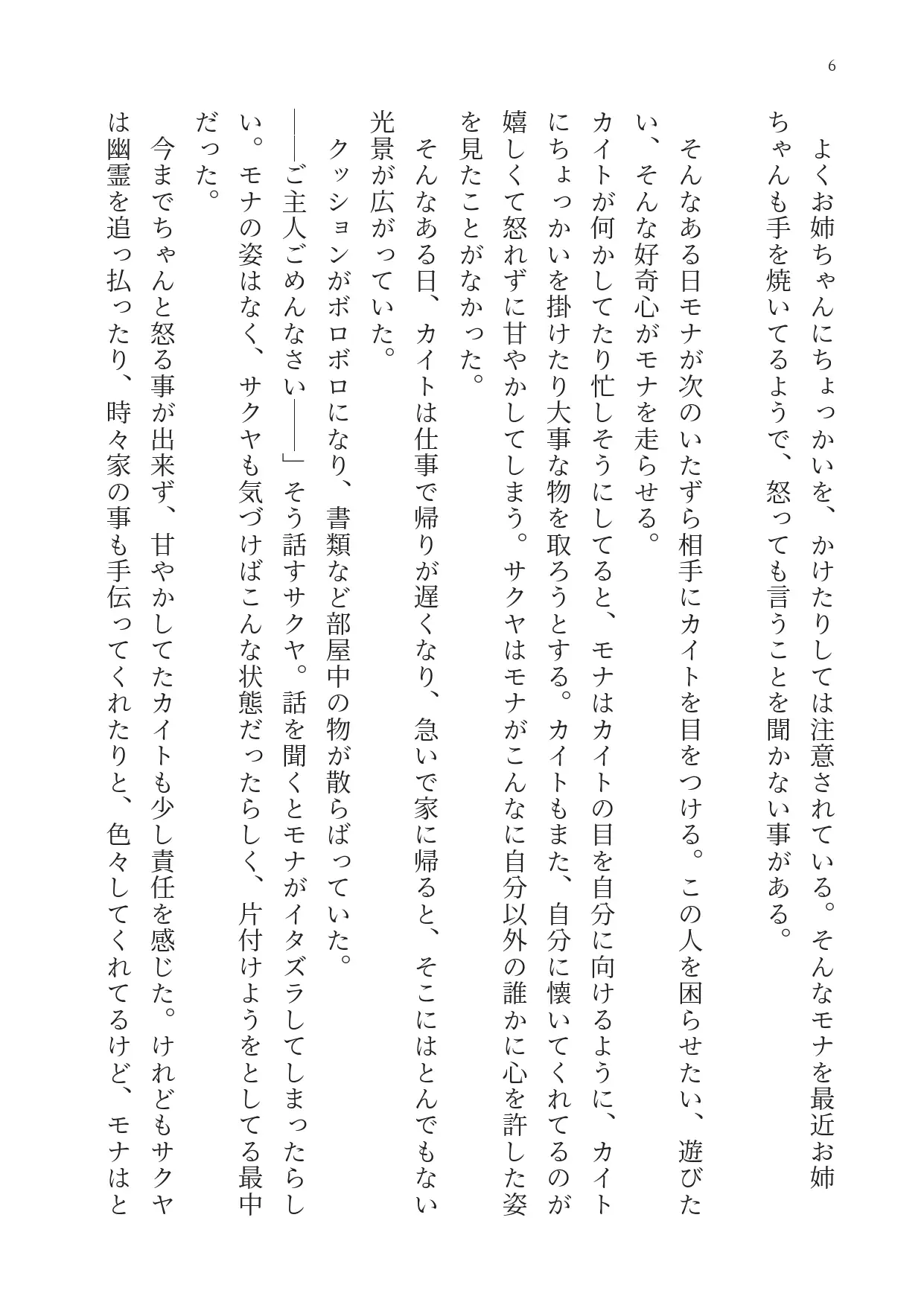 妹ばかりずるい！本当はくすぐりのお仕置きされたいお姉ちゃん