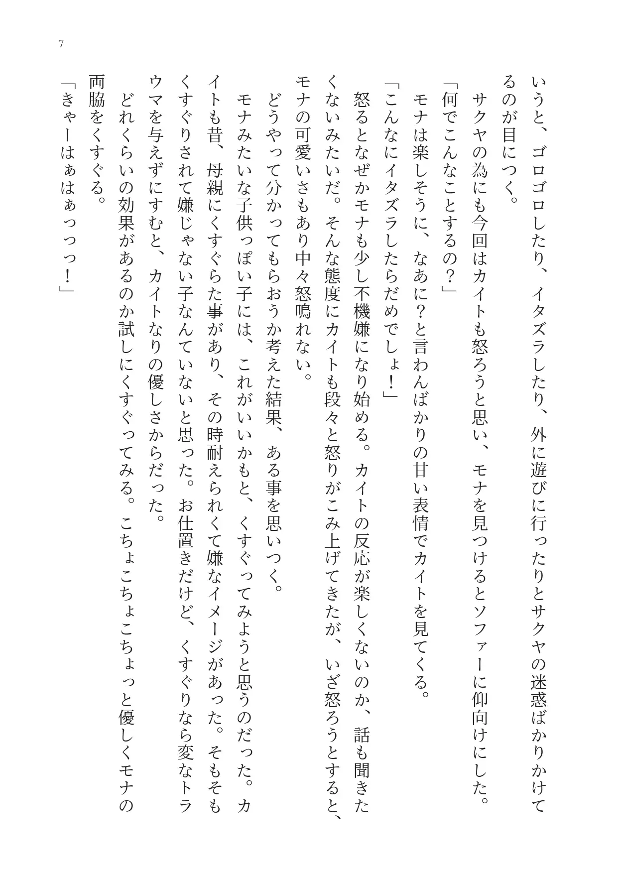 妹ばかりずるい！本当はくすぐりのお仕置きされたいお姉ちゃん