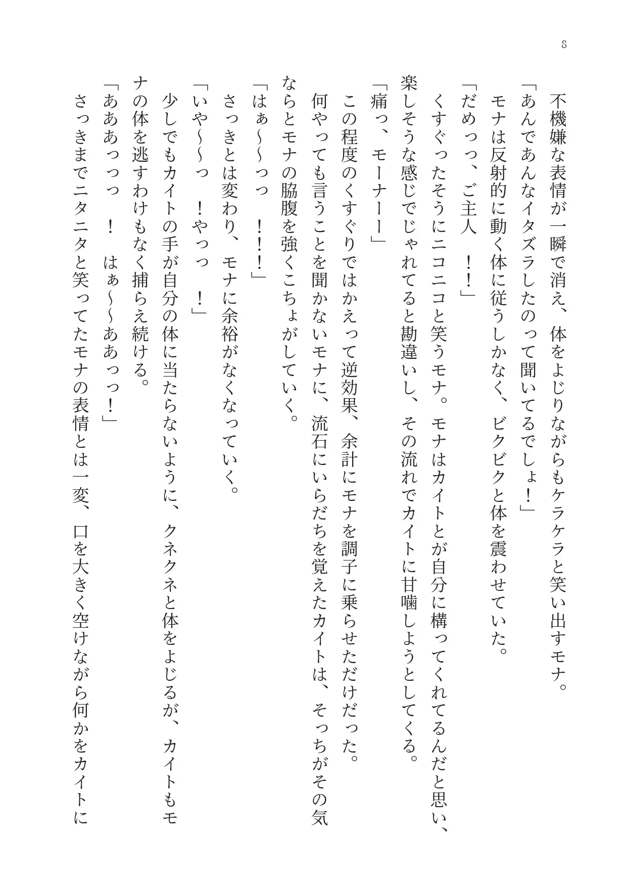 妹ばかりずるい！本当はくすぐりのお仕置きされたいお姉ちゃん