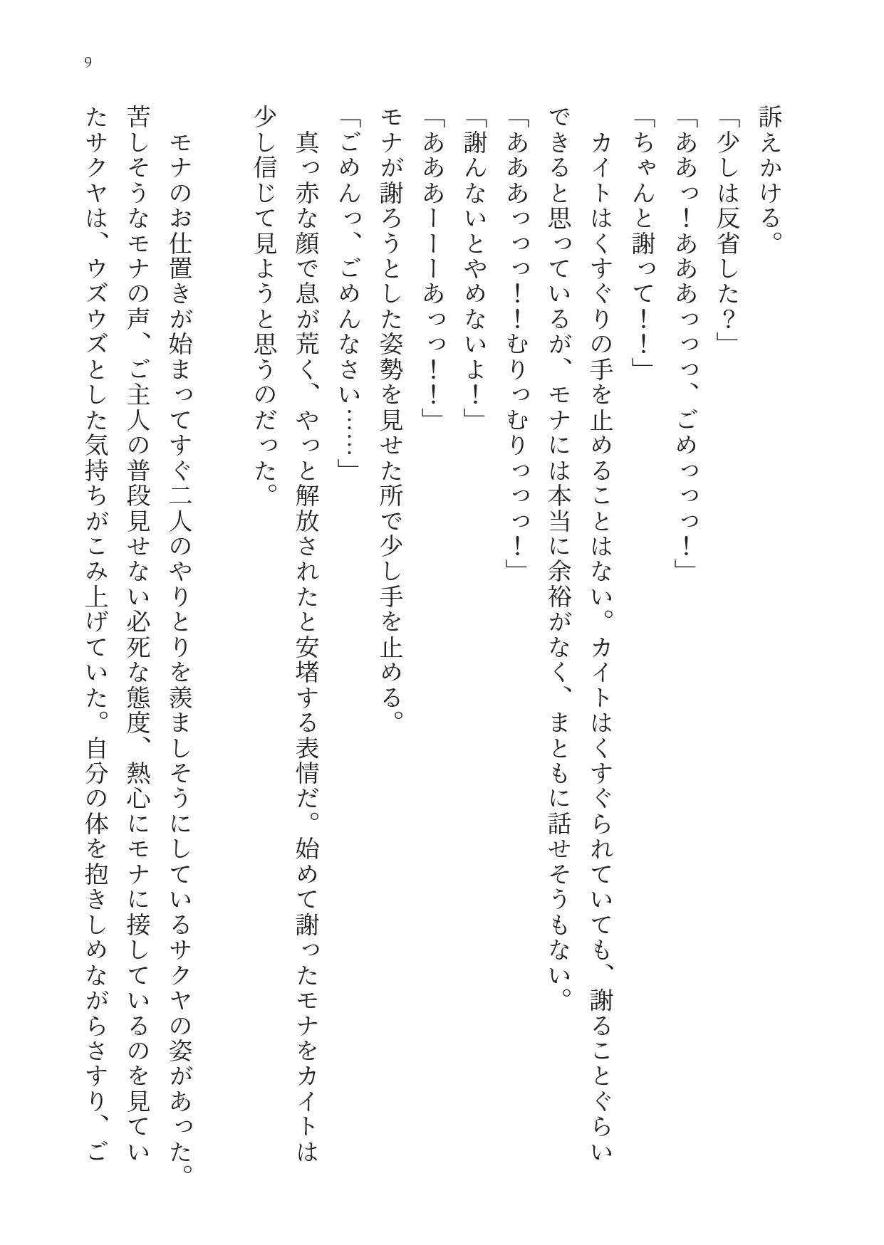 妹ばかりずるい！本当はくすぐりのお仕置きされたいお姉ちゃん