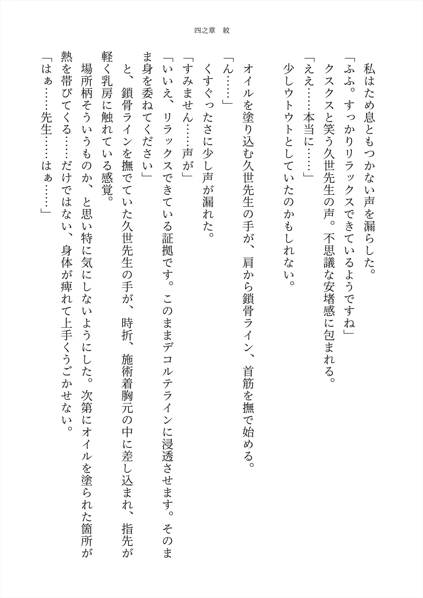 【偽りの施術】病魔に侵された女教官 ～治療と信じた白衣の手に、身を預けて堕ちる～