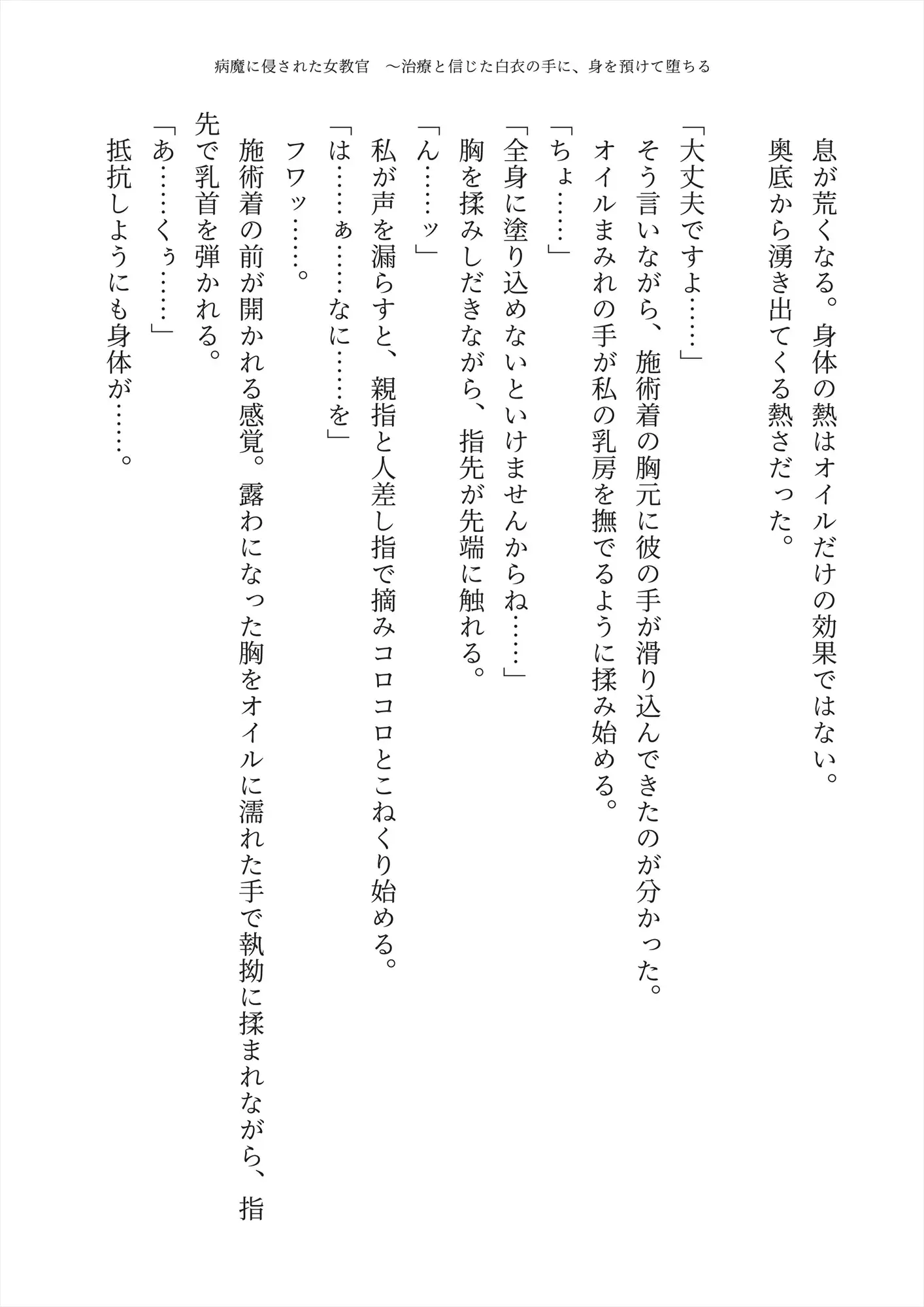 【偽りの施術】病魔に侵された女教官 ～治療と信じた白衣の手に、身を預けて堕ちる～