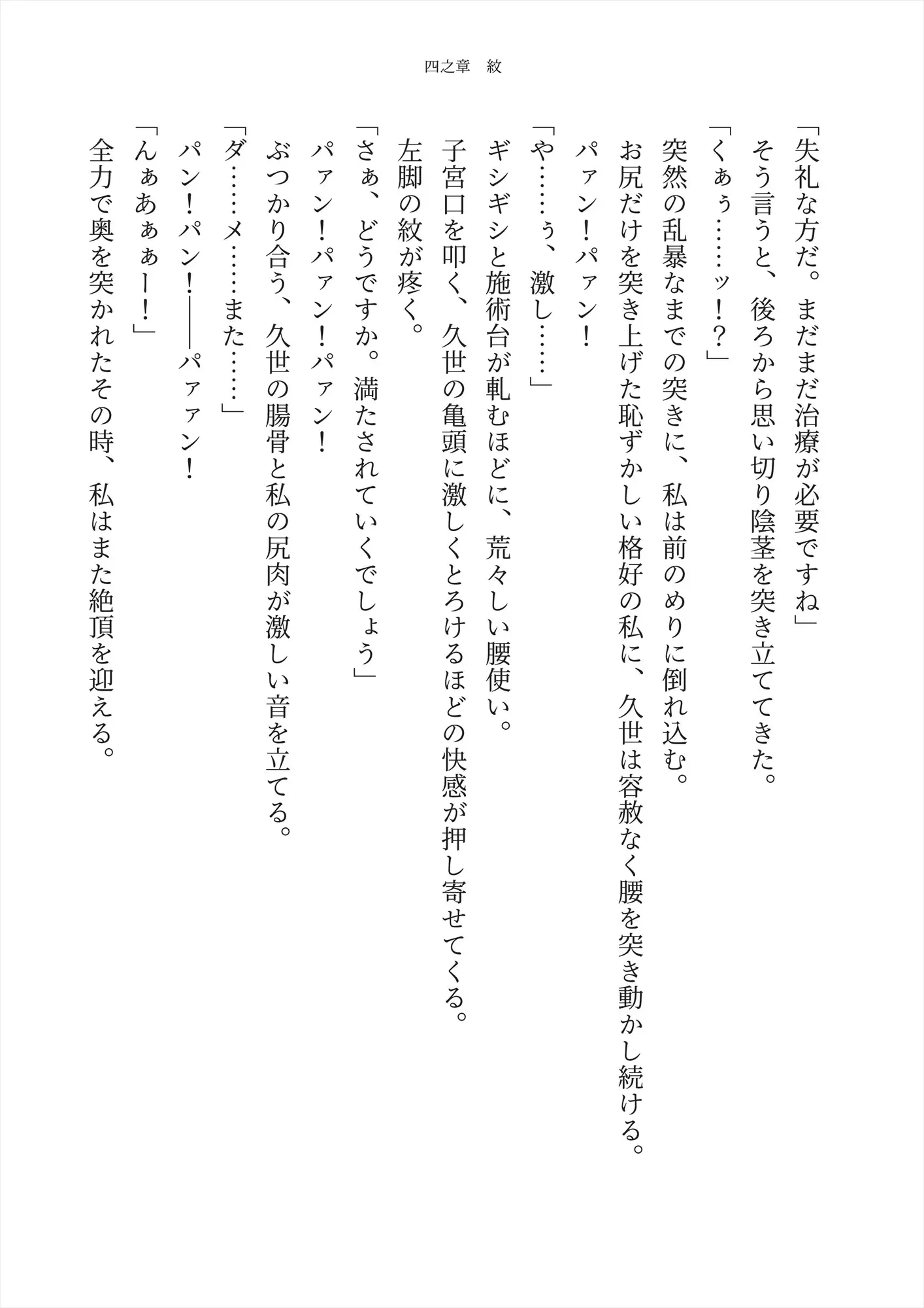 【偽りの施術】病魔に侵された女教官 ～治療と信じた白衣の手に、身を預けて堕ちる～