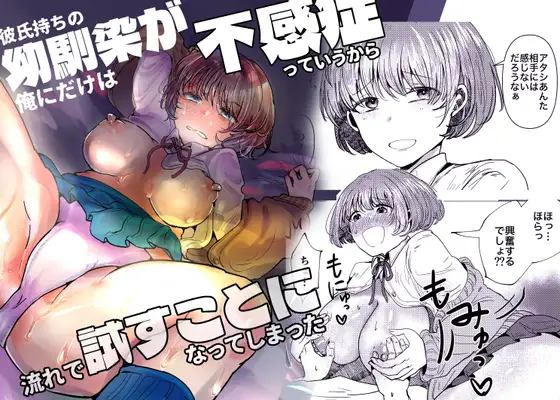 彼氏持ちの幼馴染が俺にだけは不感症っていうから流れで試すことになってしまった