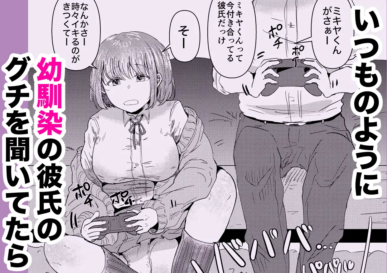 彼氏持ちの幼馴染が俺にだけは不感症っていうから流れで試すことになってしまった