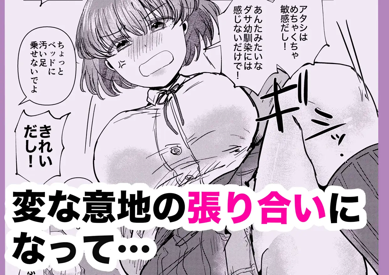 彼氏持ちの幼馴染が俺にだけは不感症っていうから流れで試すことになってしまった