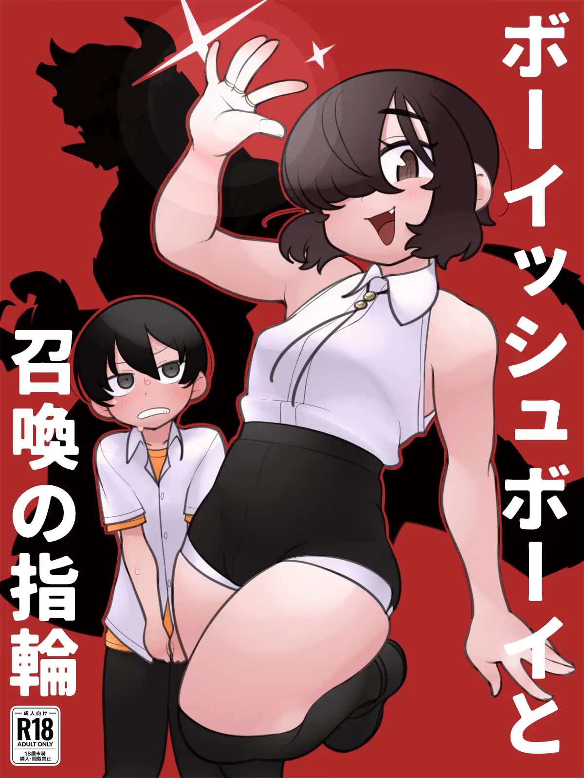 ボーイッシュボーイと召喚の指輪