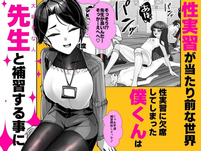 僕くん性実習の補習相手なんだけど先生でも良いかな?