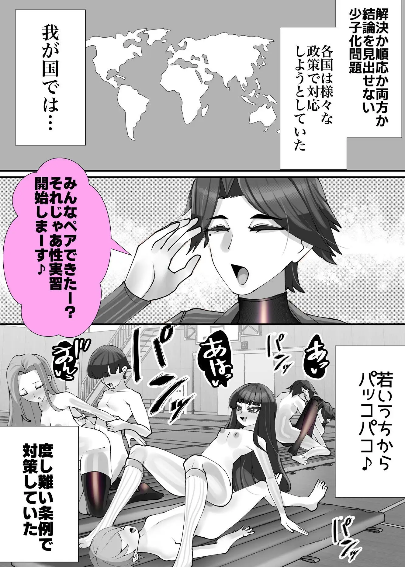僕くん性実習の補習相手なんだけど先生でも良いかな?