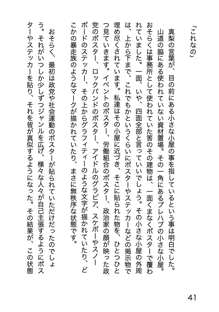 プレハブ 〜仮設事務所の中で散った初恋〜隙だらけの美術少女はやっぱり田舎でNTRれて
