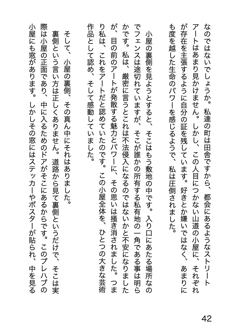 プレハブ 〜仮設事務所の中で散った初恋〜隙だらけの美術少女はやっぱり田舎でNTRれて