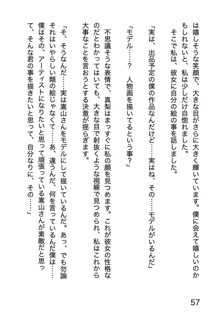 プレハブ 〜仮設事務所の中で散った初恋〜隙だらけの美術少女はやっぱり田舎でNTRれて
