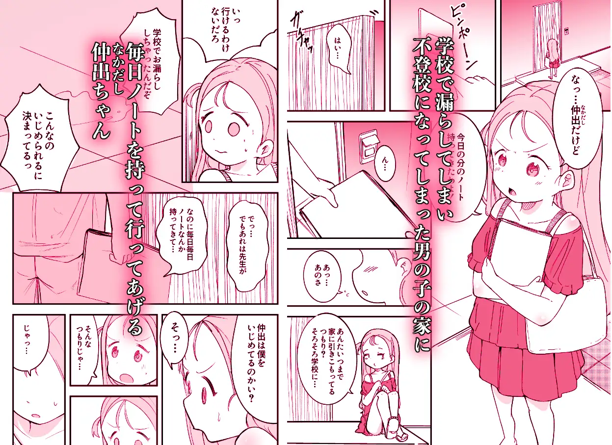 学校に行ったご褒美にお漏らしを見せてくれる幼馴染の話