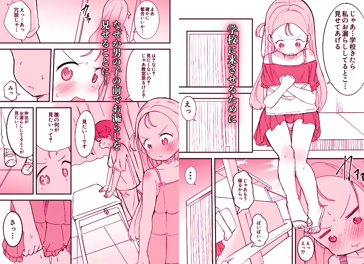 学校に行ったご褒美にお漏らしを見せてくれる幼馴染の話