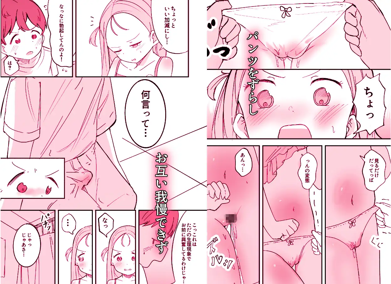 学校に行ったご褒美にお漏らしを見せてくれる幼馴染の話
