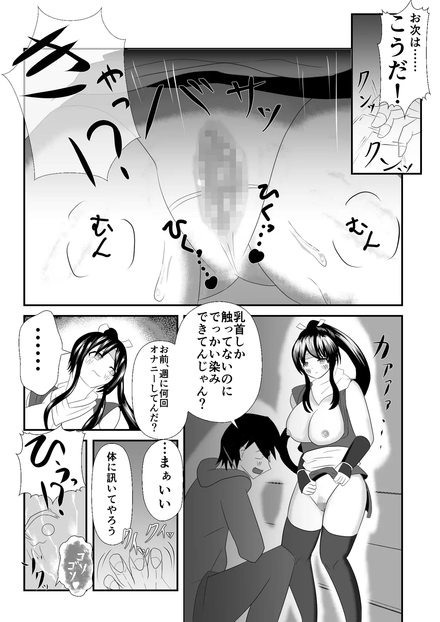 異世界転移くノ一大ピンチ～初任務で恥辱の操り人形～