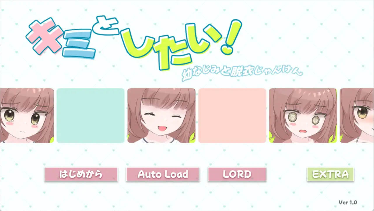 キミとしたい! 幼なじみと脱衣じゃんけん