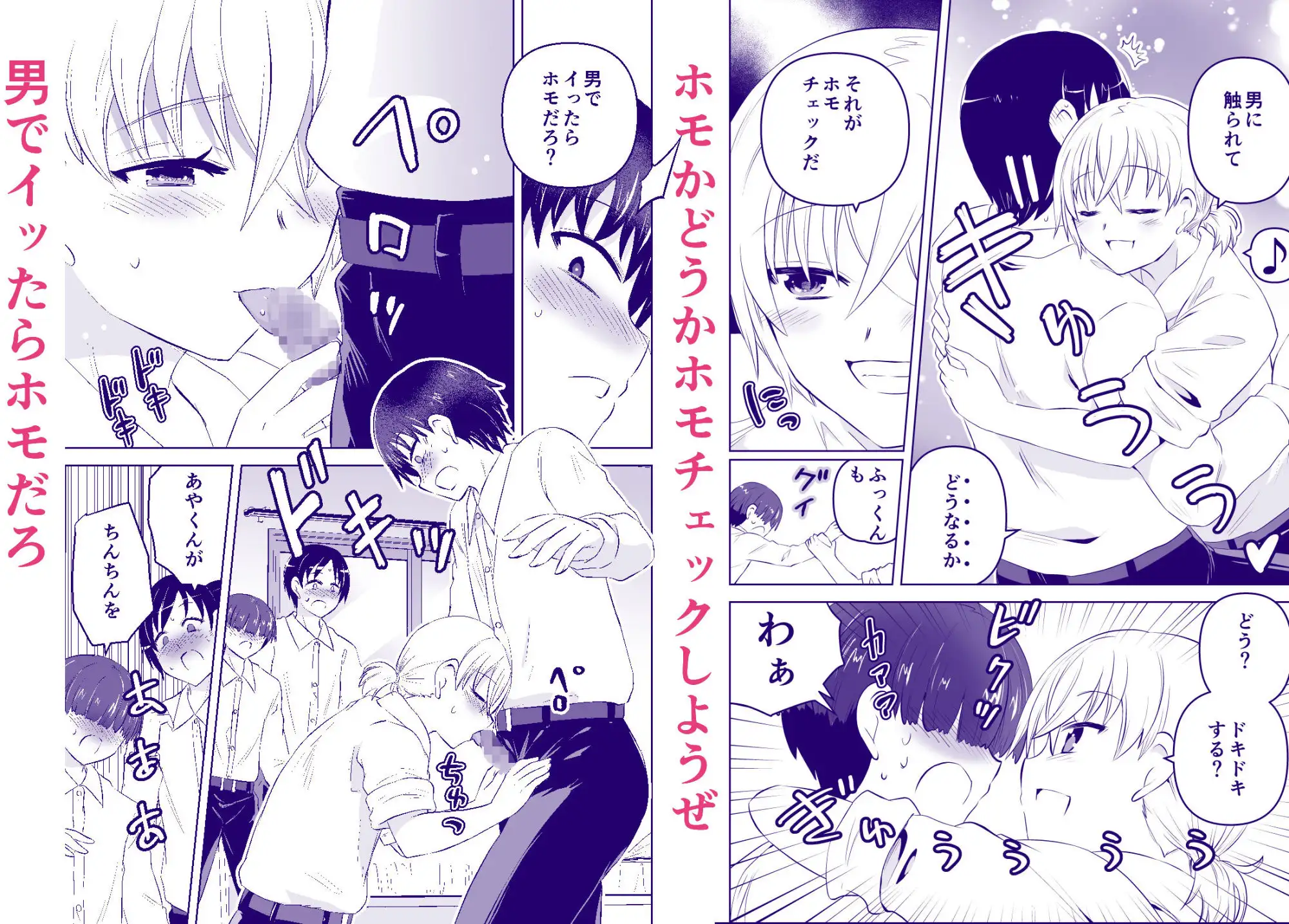 ホモじゃないと言い張ったのにホモチェックされてホモ確した俺