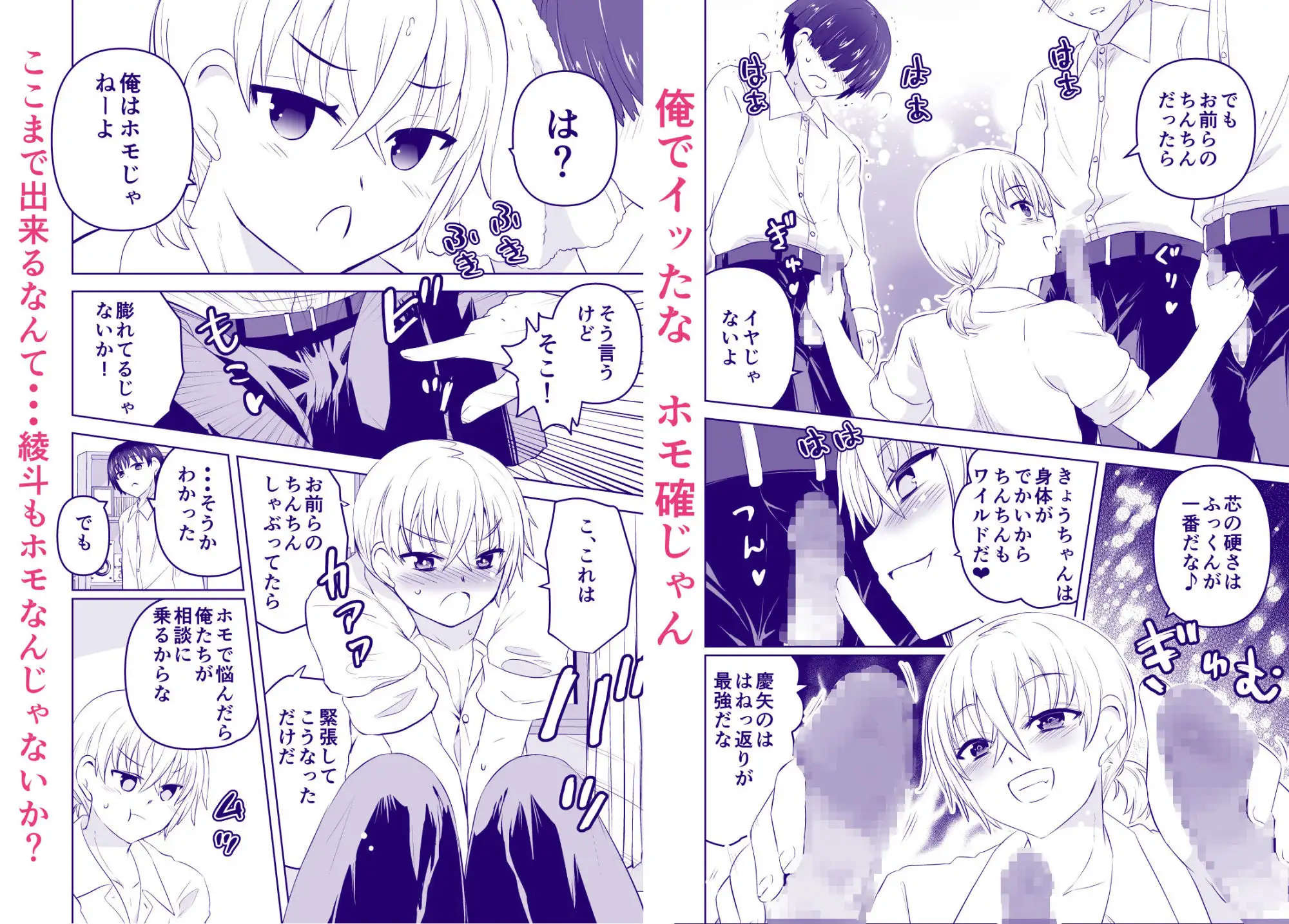 ホモじゃないと言い張ったのにホモチェックされてホモ確した俺