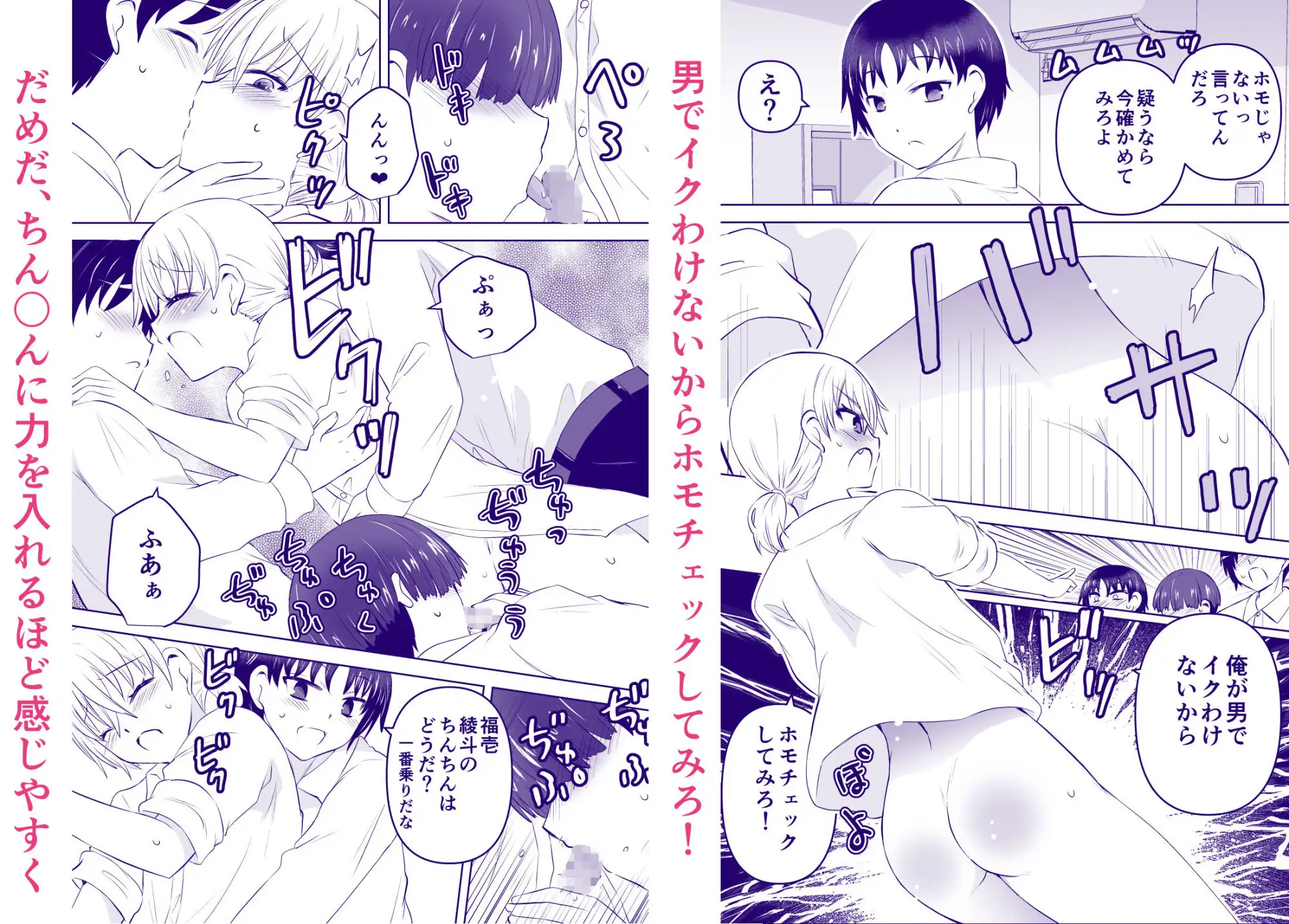 ホモじゃないと言い張ったのにホモチェックされてホモ確した俺