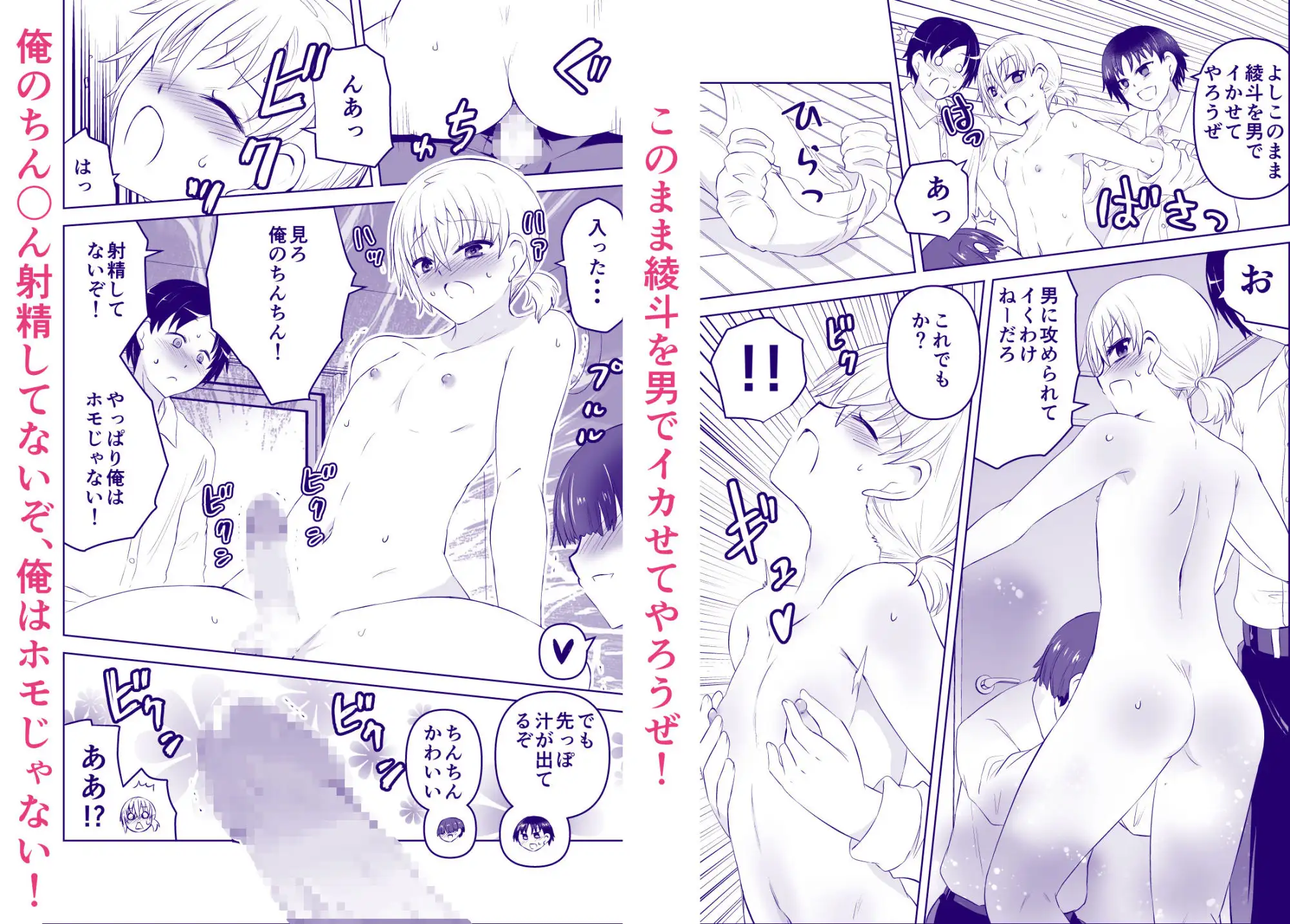 ホモじゃないと言い張ったのにホモチェックされてホモ確した俺
