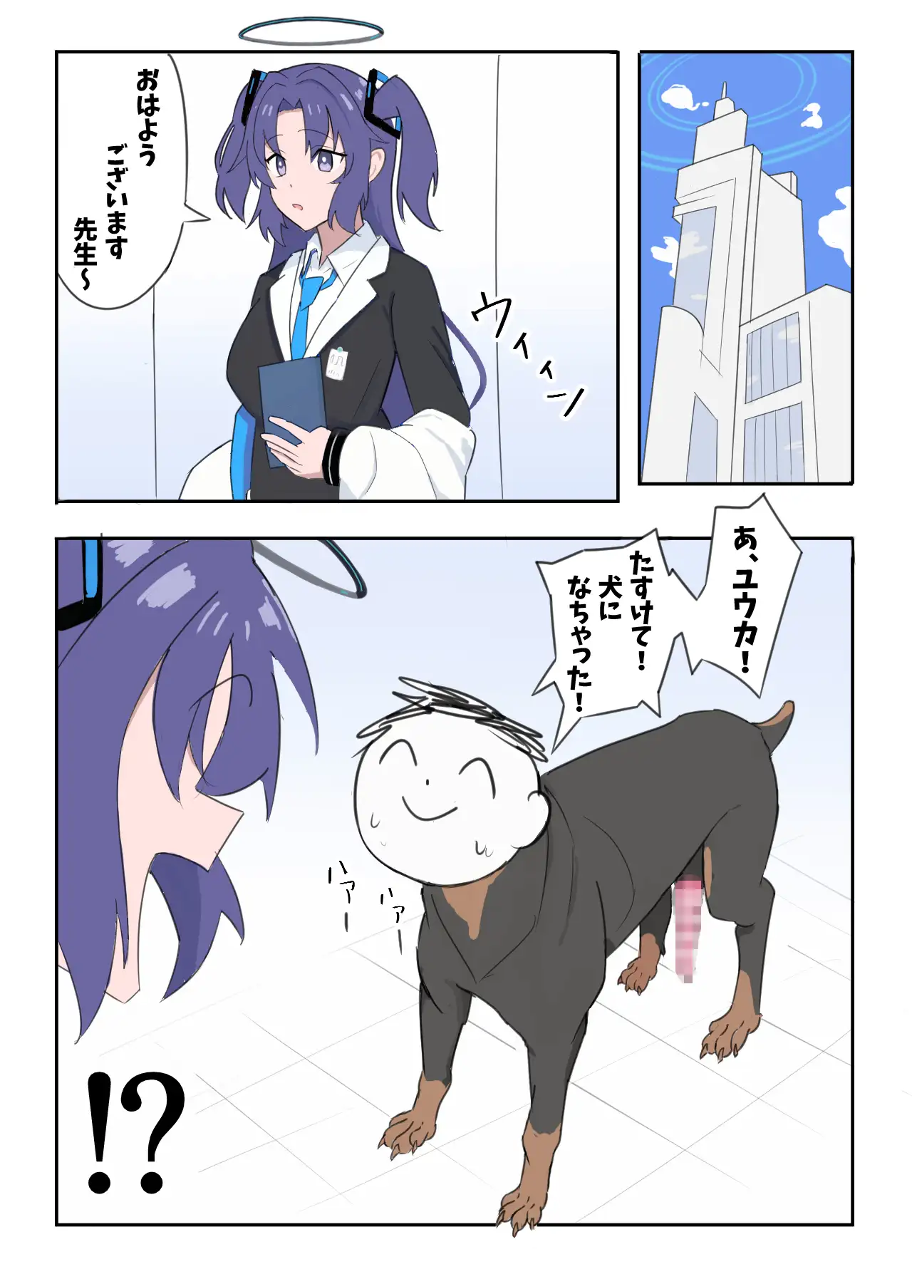 犬になった先生