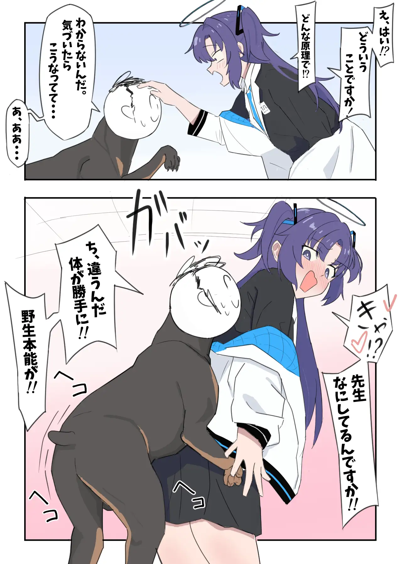 犬になった先生