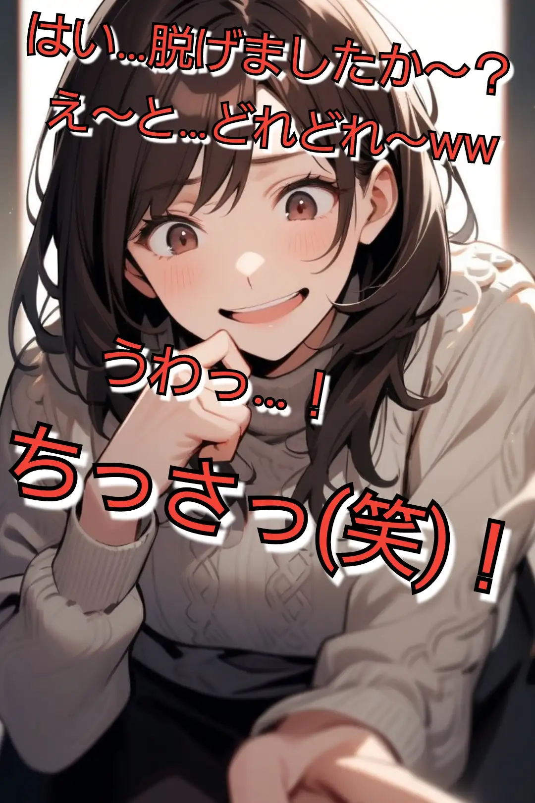 いじめっ娘倶楽部の短小包茎虐め SPHオナニーサポート キミのオナニー見てあげる♡ 【ソフトSお姉さん編】