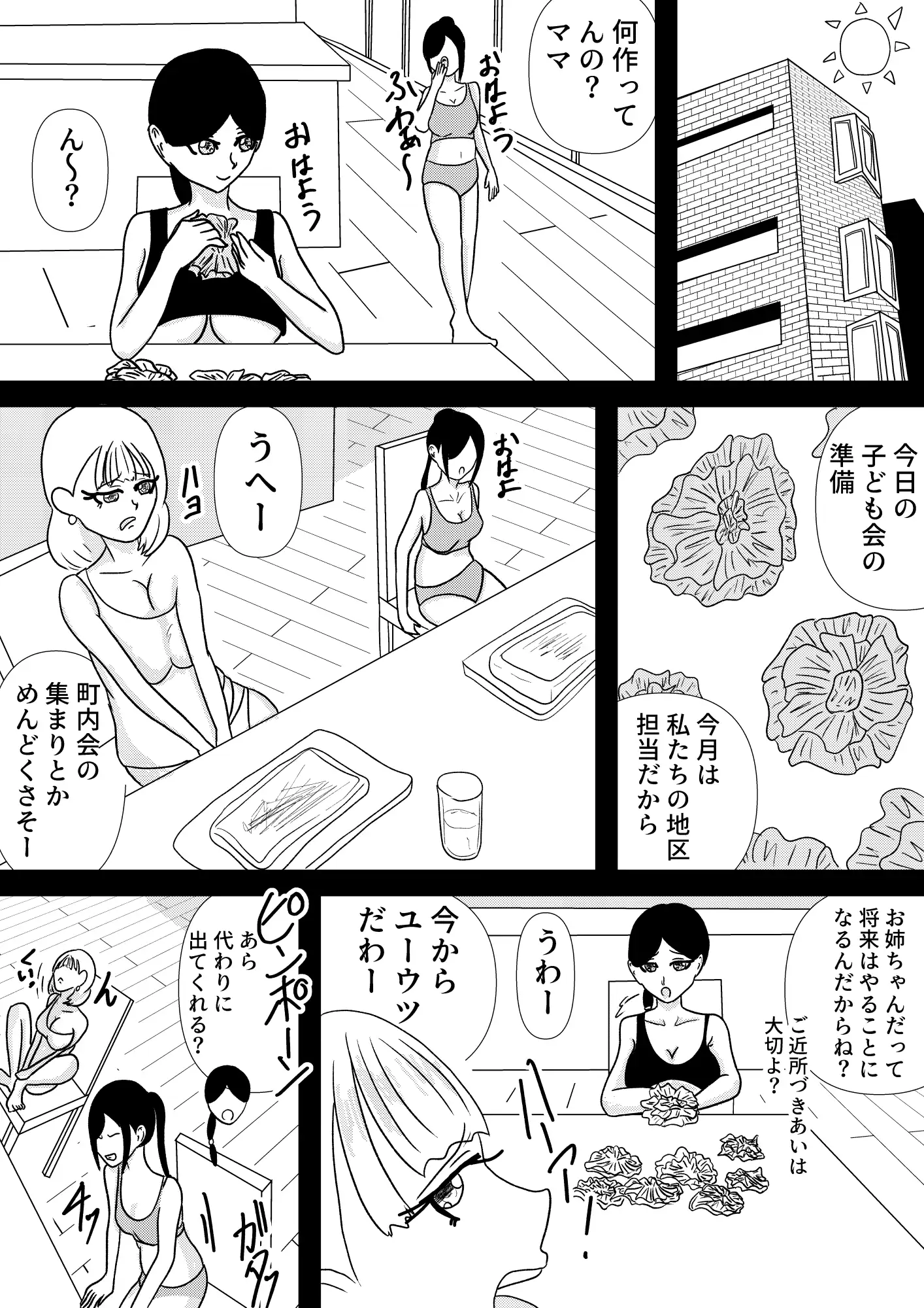 ママと○どもと○ども会