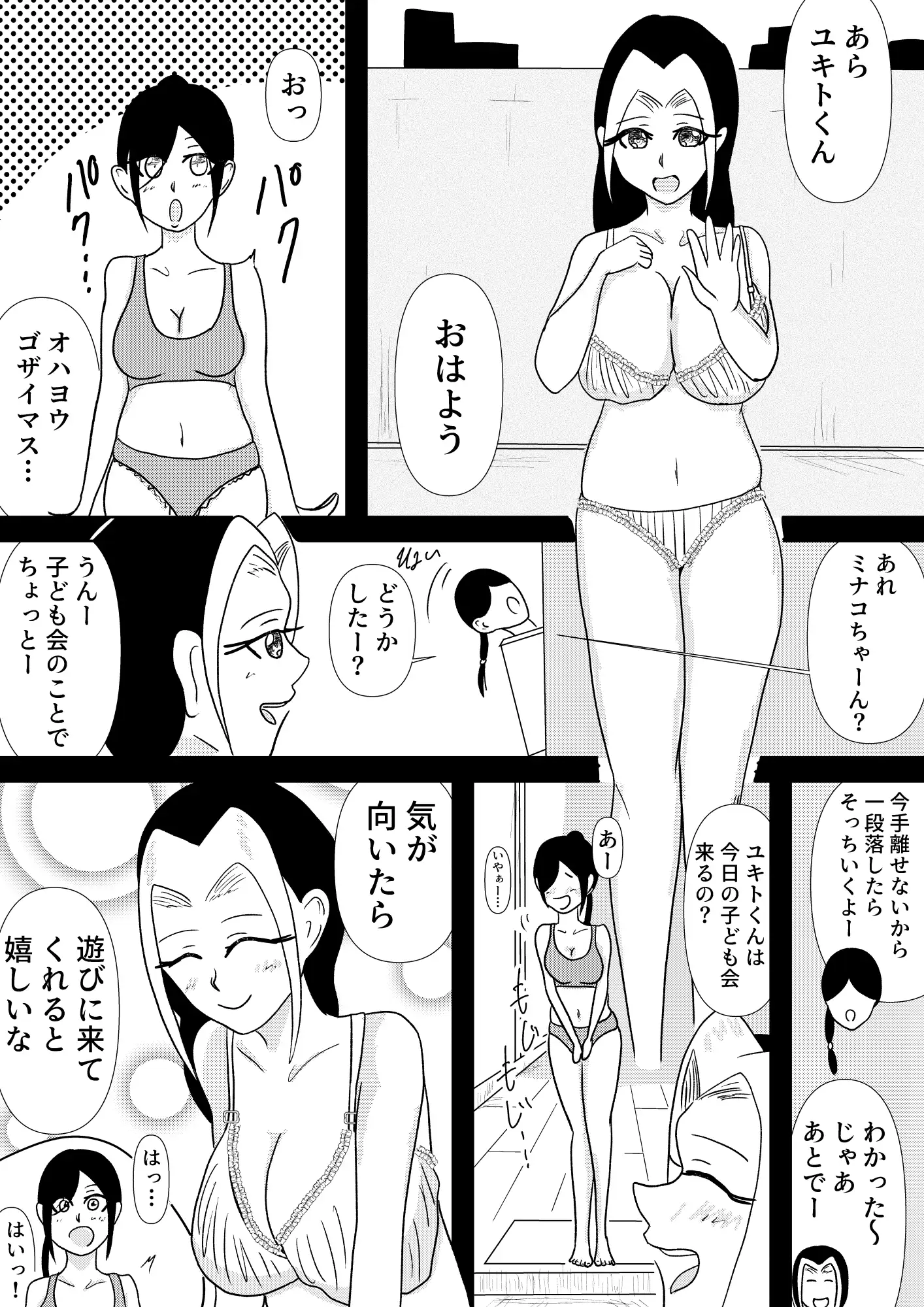 ママと○どもと○ども会