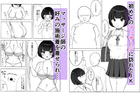 初めて生イキマッサージ