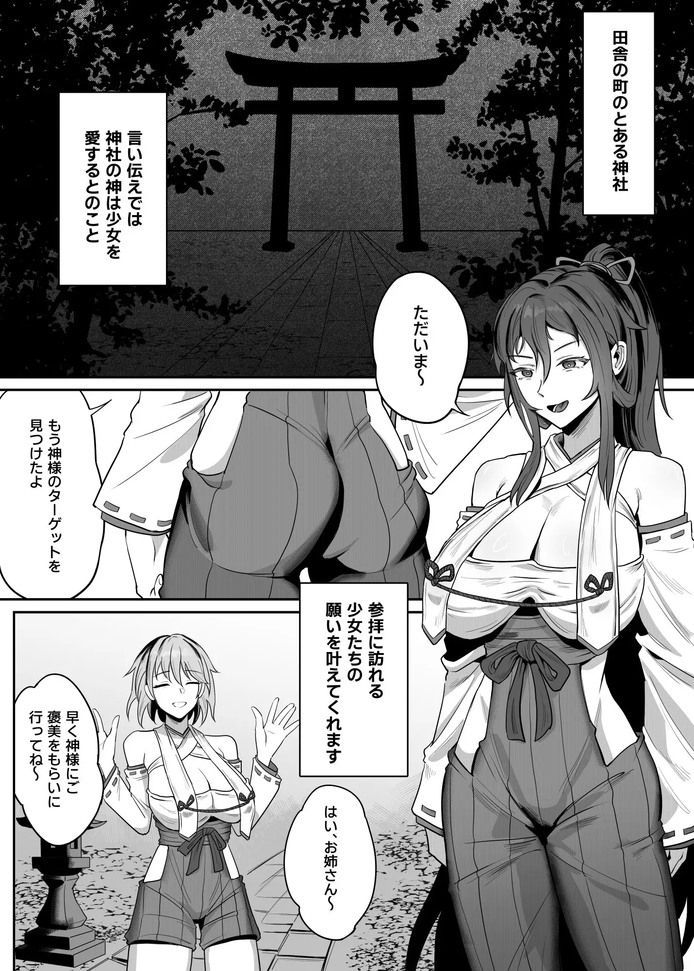 神社の変態双子の百合トラップ