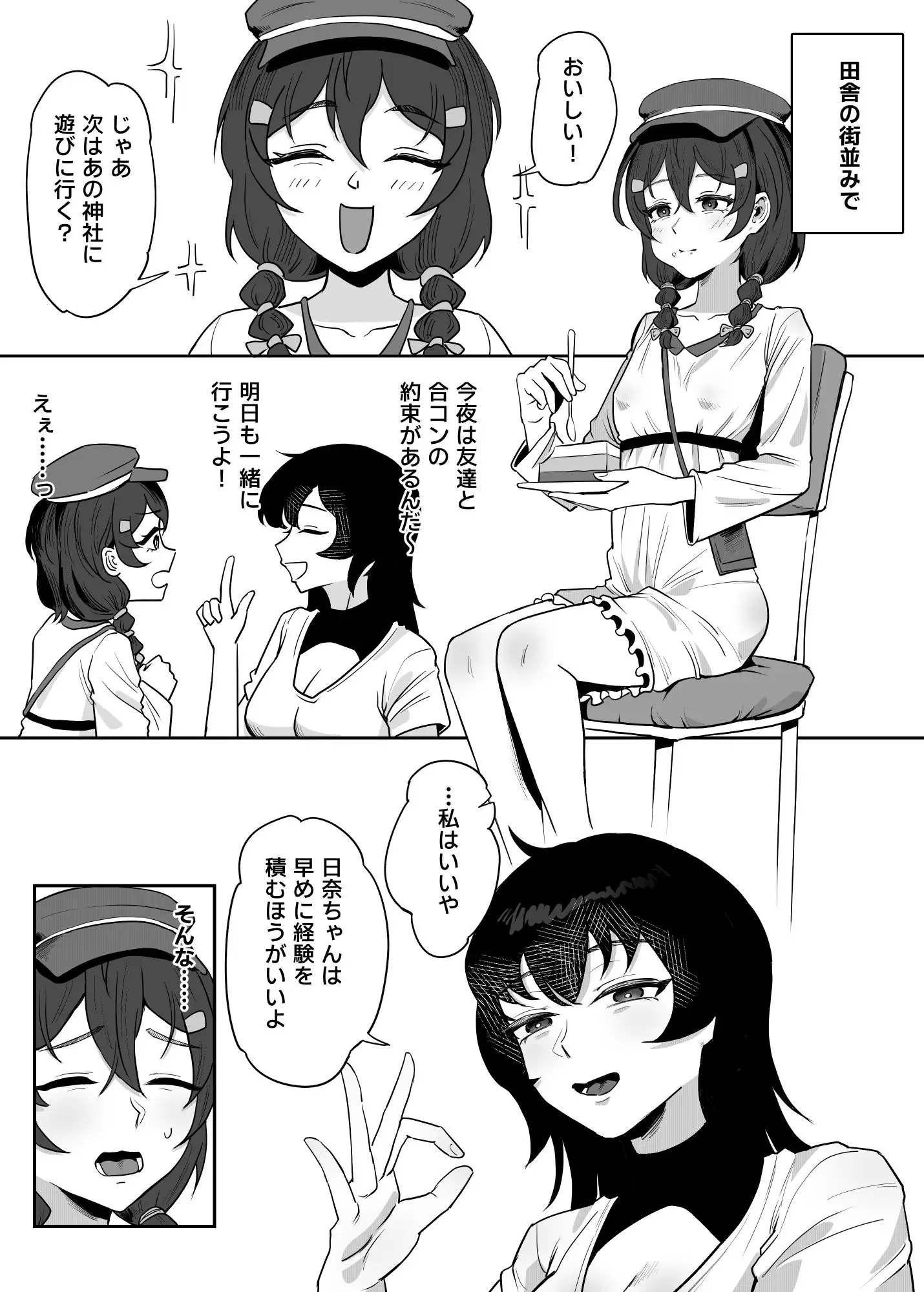 神社の変態双子の百合トラップ
