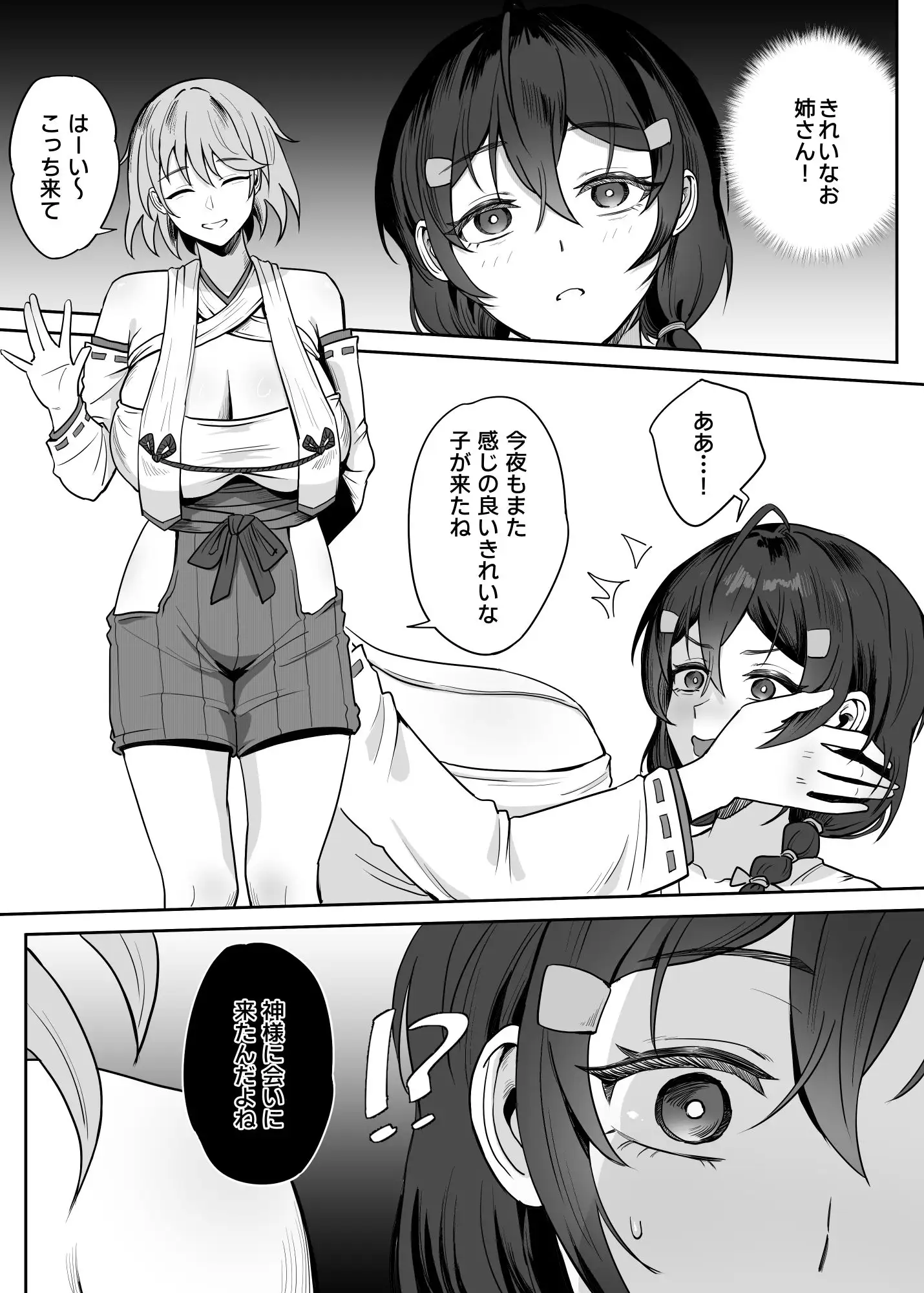 神社の変態双子の百合トラップ