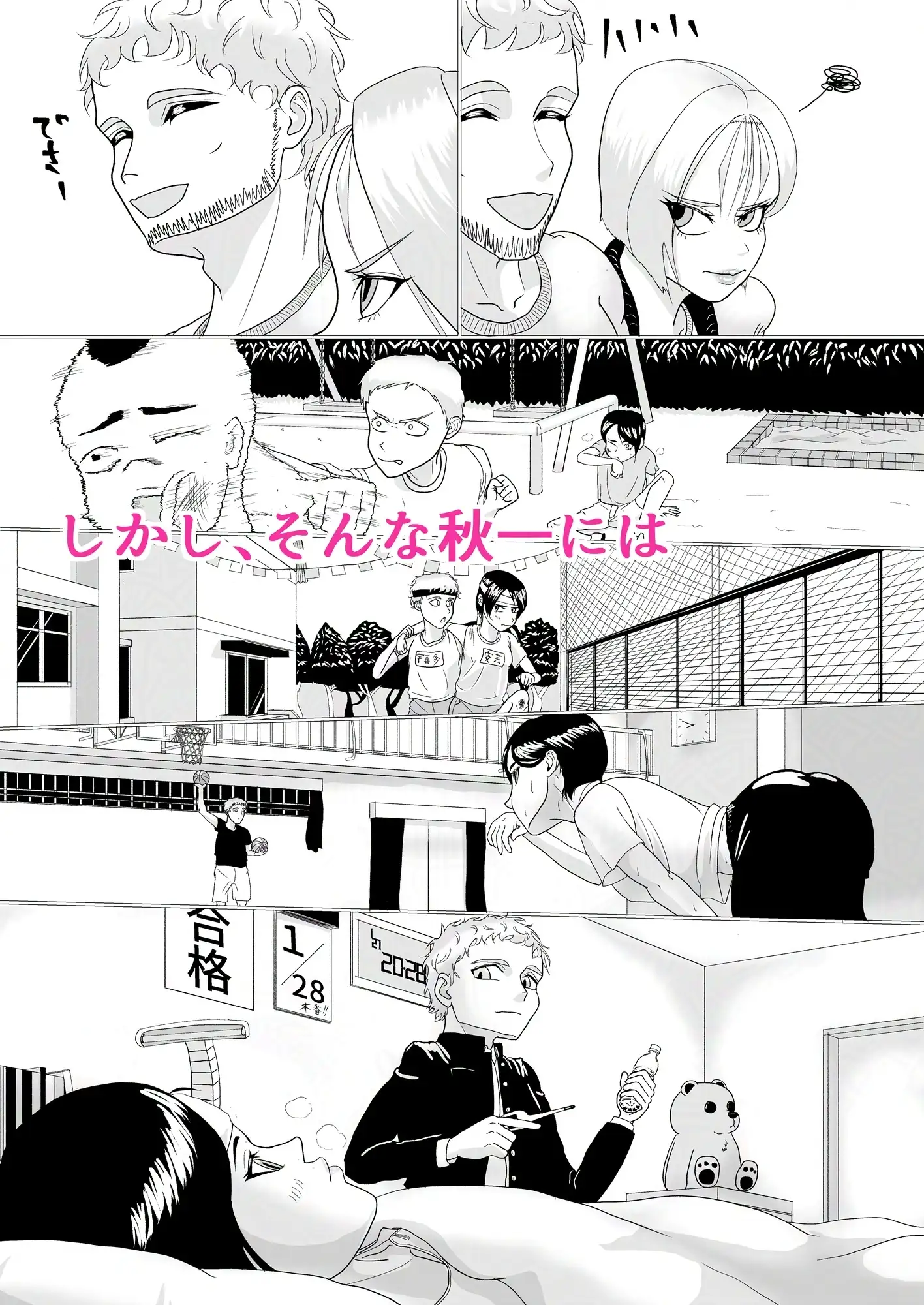 共犯カンケイ