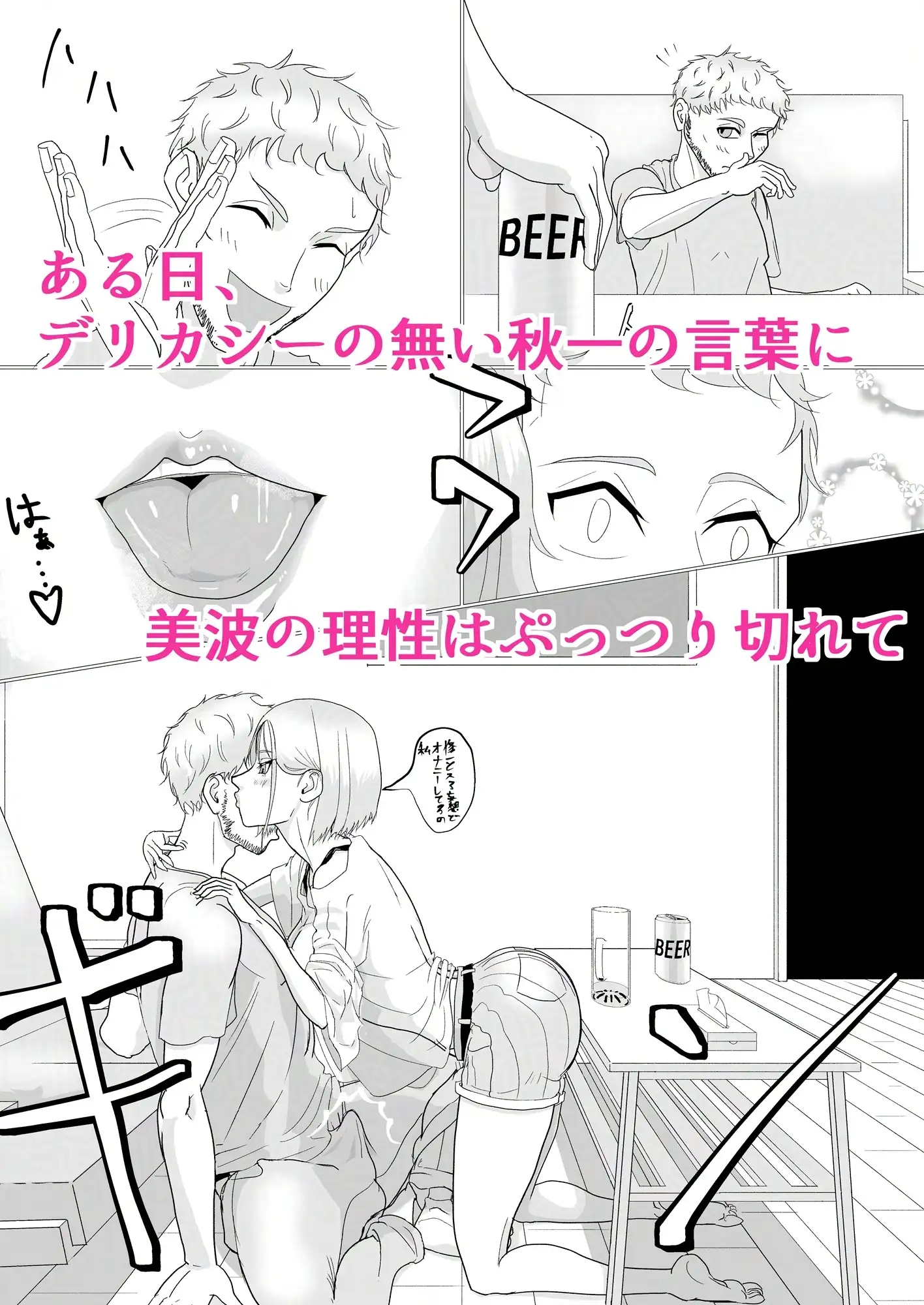 共犯カンケイ