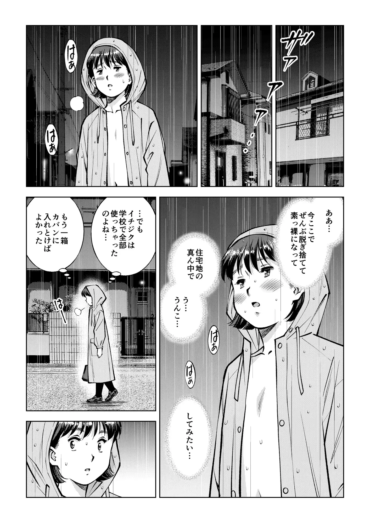 第11.5話 夜の公園で